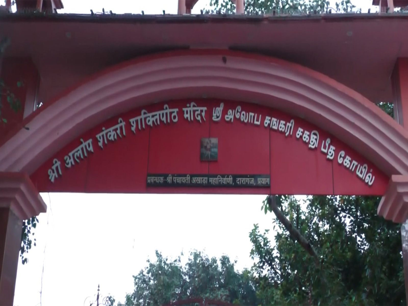 The ancient Alopi Shankari Devi temple in Uttar Pradesh (Photo/ANI)