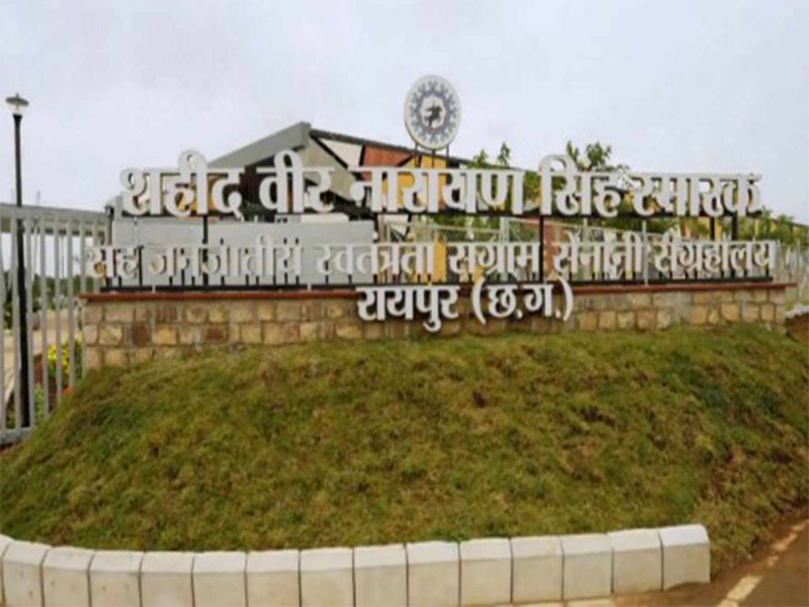 Outside visual of Shaheed Veer Narayan Singh Memorial & Tribal Freedom Fighters Museum at Raipur (Photo/ANI)