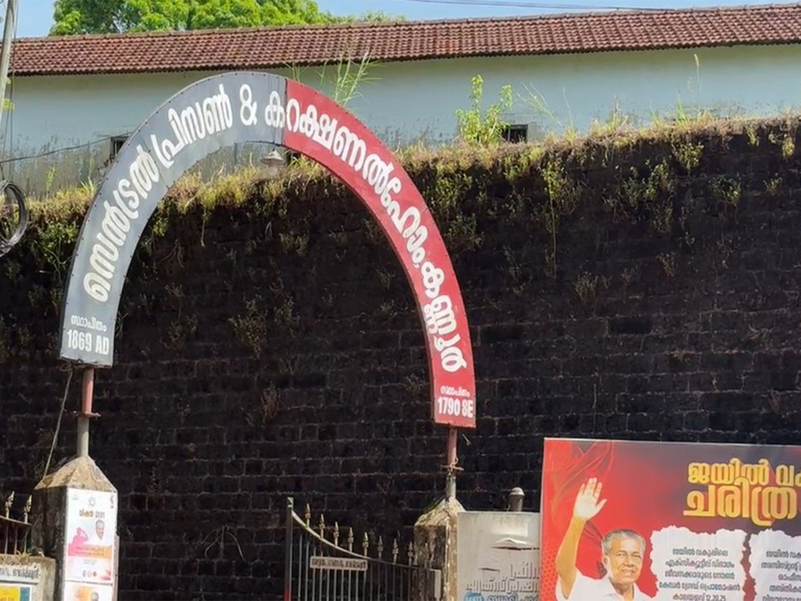 A case has been lodged against an inmate at the Kannur Central Prison (Photo/ANI)