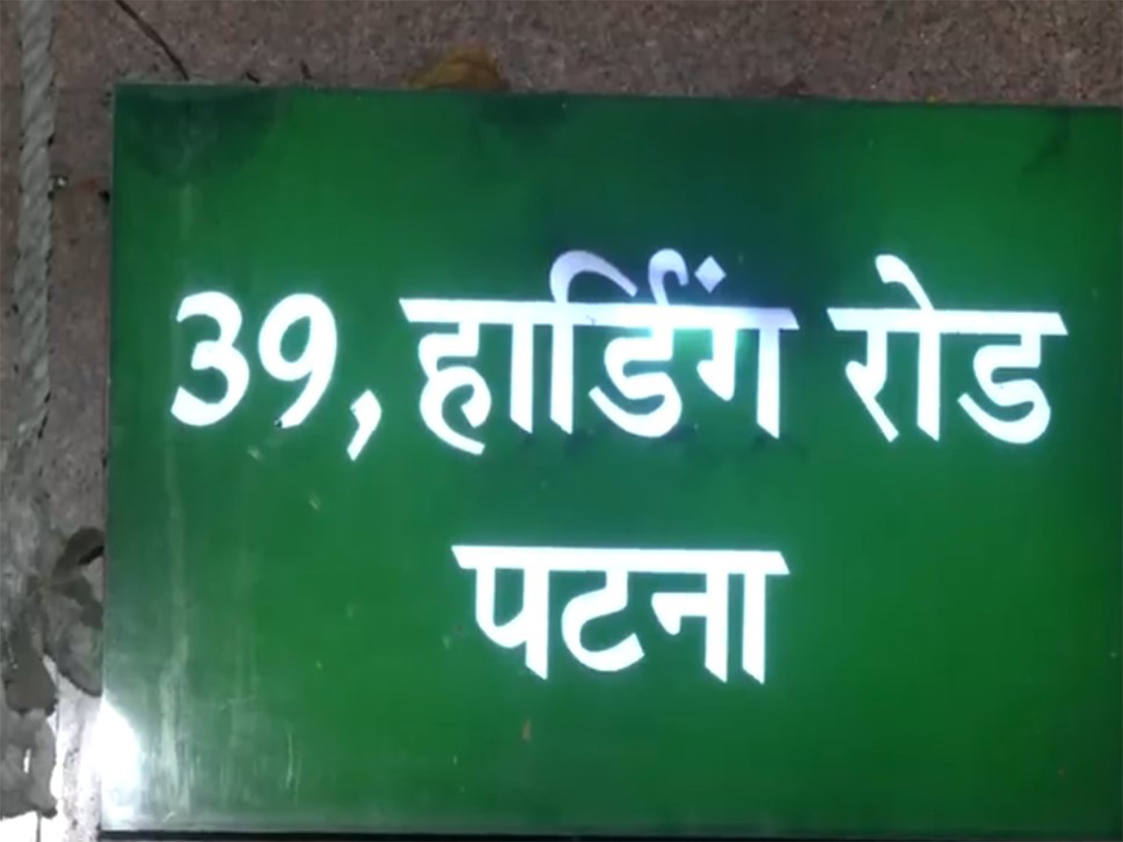 Visuals from 39 Harding Road, Patna (Photo: ANI)