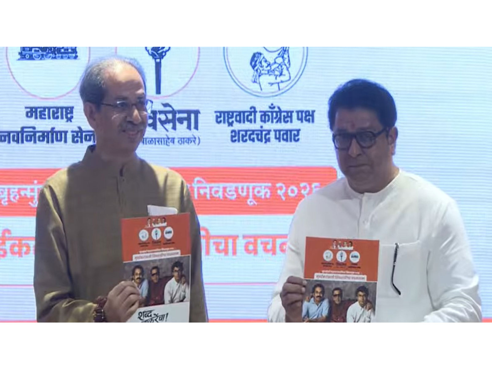 Shiv Sena (UBT) chief Uddhav Thackeray and Maharashtra Navnirman Sena chief Raj Thackeray  (Photo/Youtube of Shiv Sena UBT)