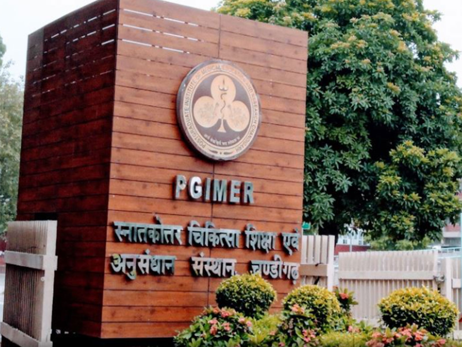 PGIMER Chandigarh (Photo/ANI)