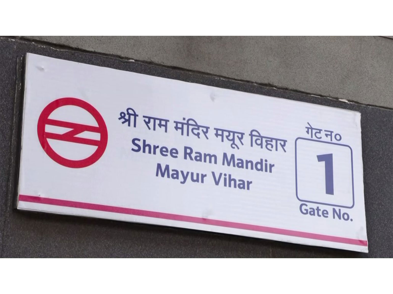 Mayur Vihar Pocket 1 renamed to Shree Ram Mandir Mayur Vihar  (Photo/ANI) 