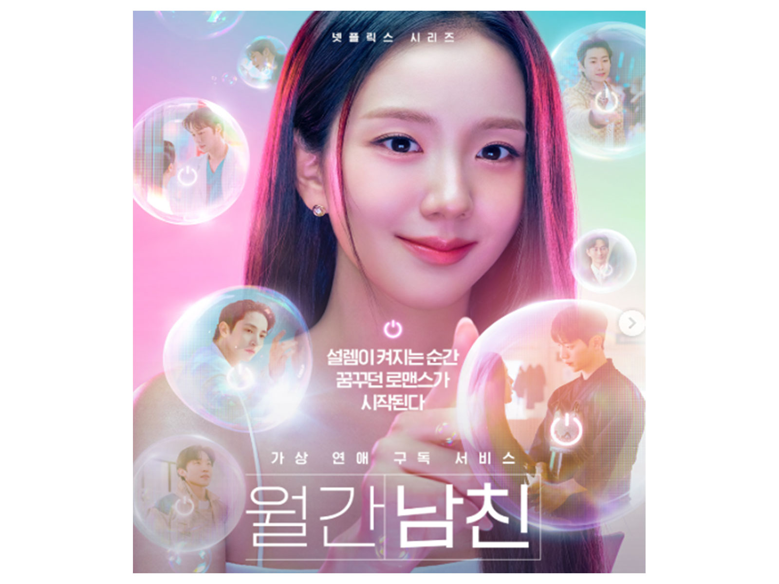 Boyfriend on Demand (Photo/Instagram@netflix)