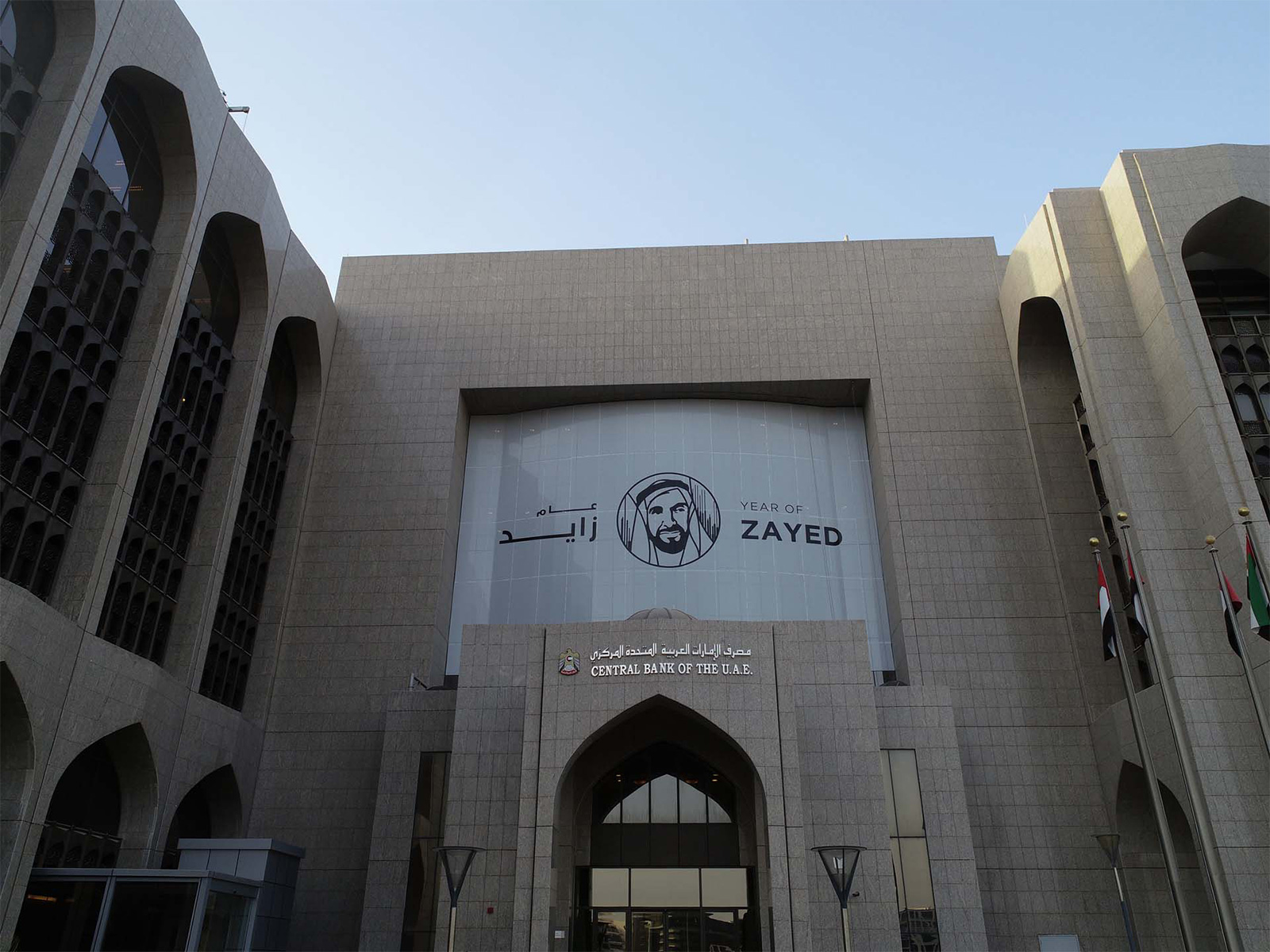 The Central Bank of the United Arab Emirates (Photo/centralbank.ae)