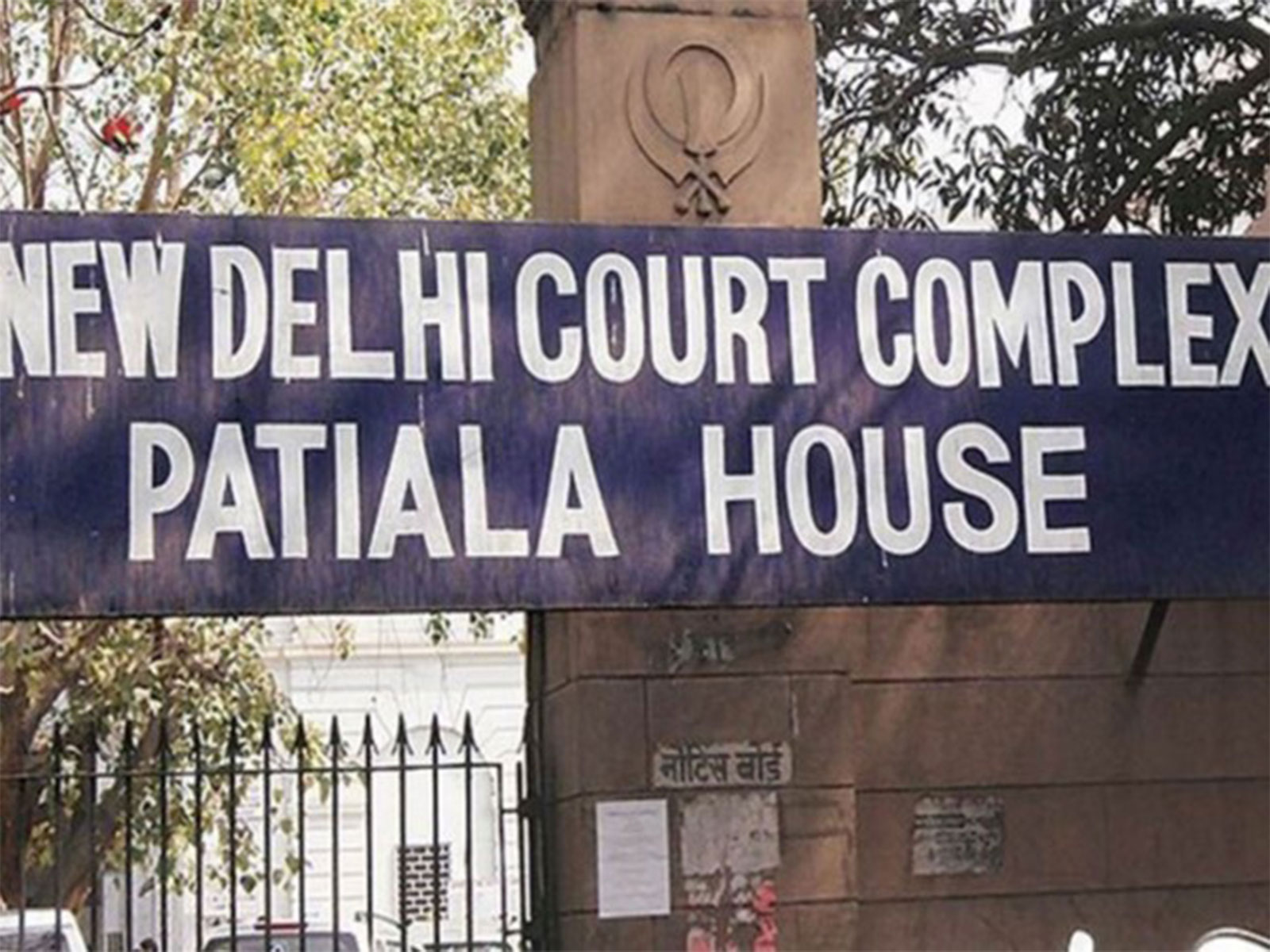 Patiala House Court (File Photo/ANI)