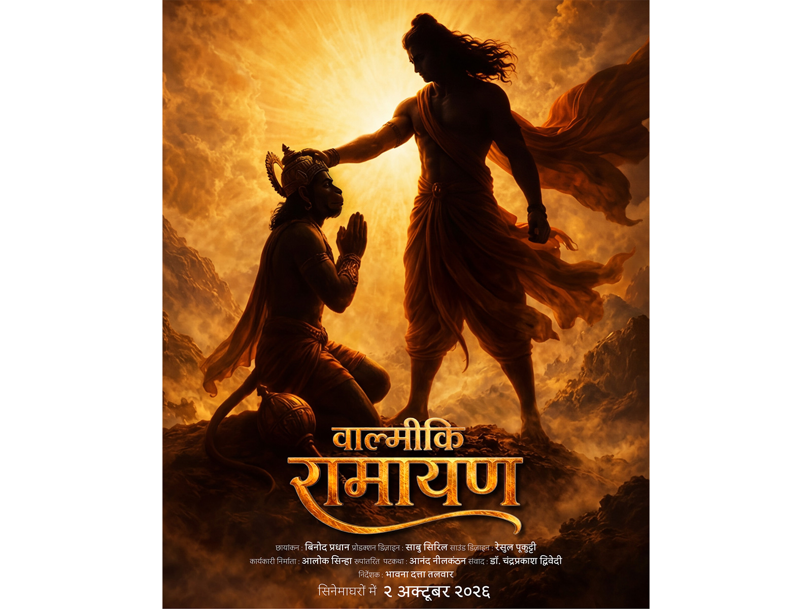 New poster from 'Valmiki Ramayana' (Photo/Film team)