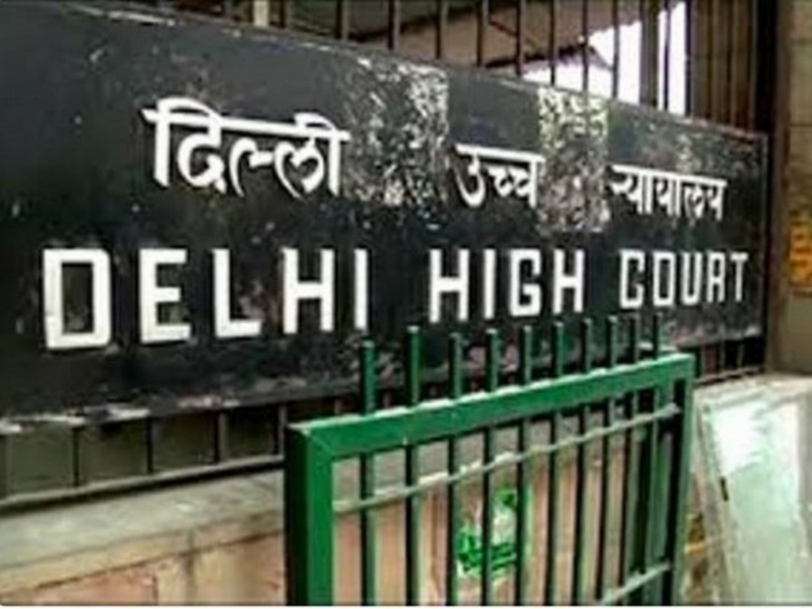 Delhi high court (Photo/ANI)