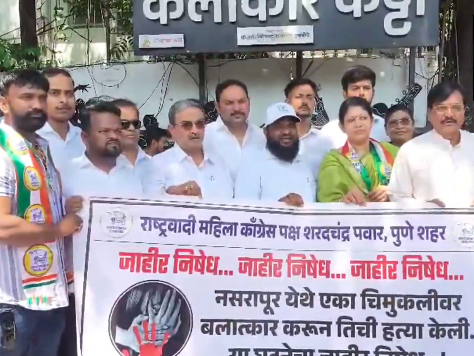 NCP (SP) workers staged protest (Photo/ANI)