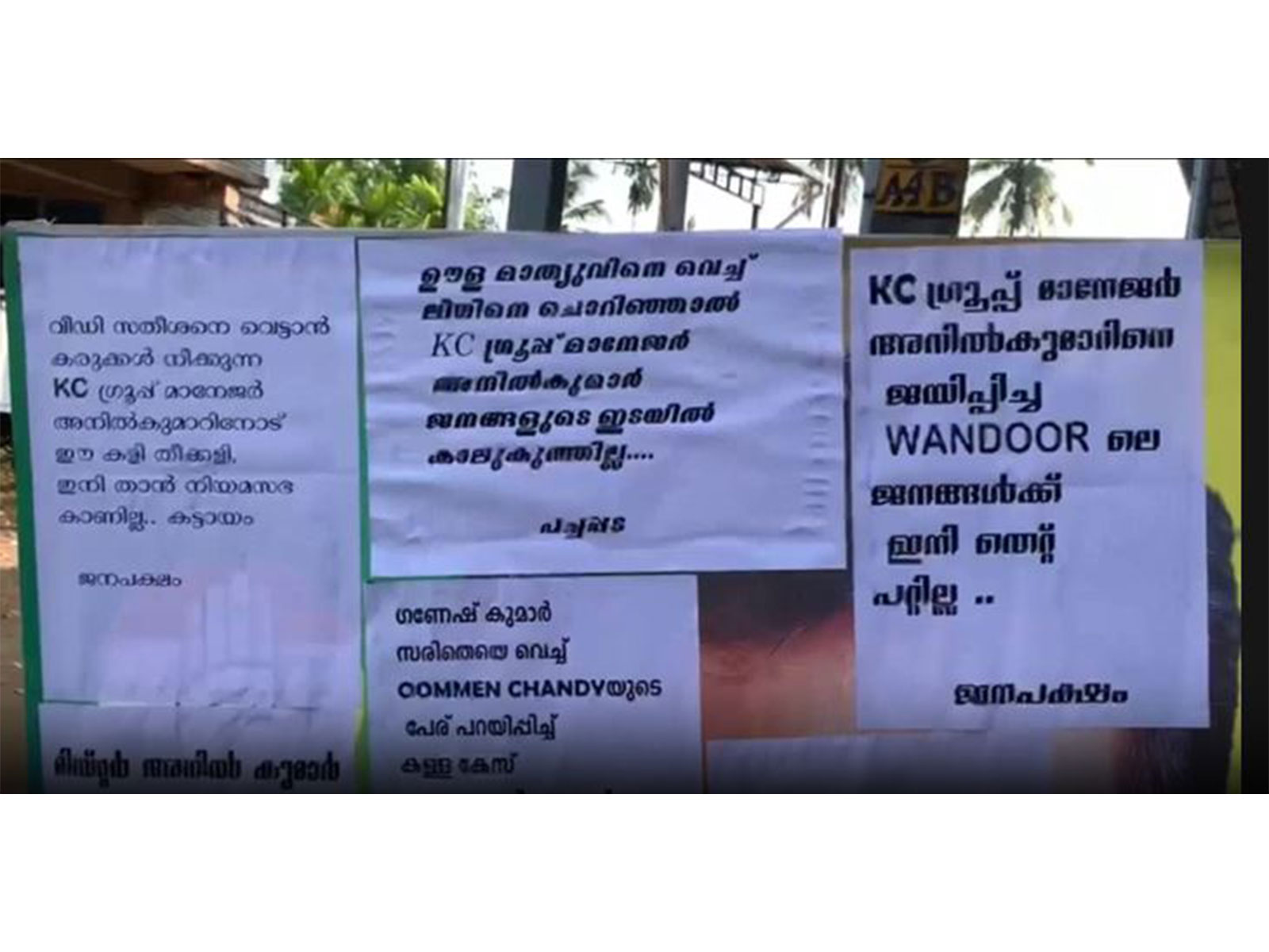 Posters targeting senior Congress leader KC Venugopal and MLA AP Anil Kumar have surfaced (Photo/ANI)