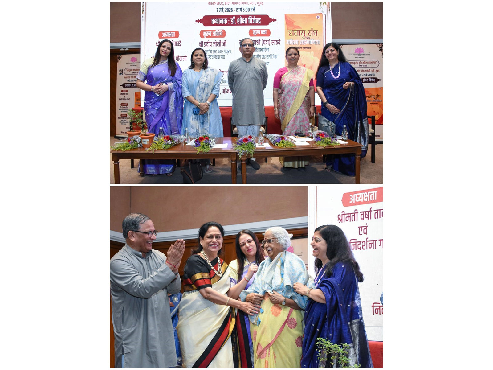 A special book discussion and intellectual seminar on  "Shatayu Sangh aur Mahila Sahabhagita" was organized at the Hall of Harmony, Nehru Centre, Mumbai.