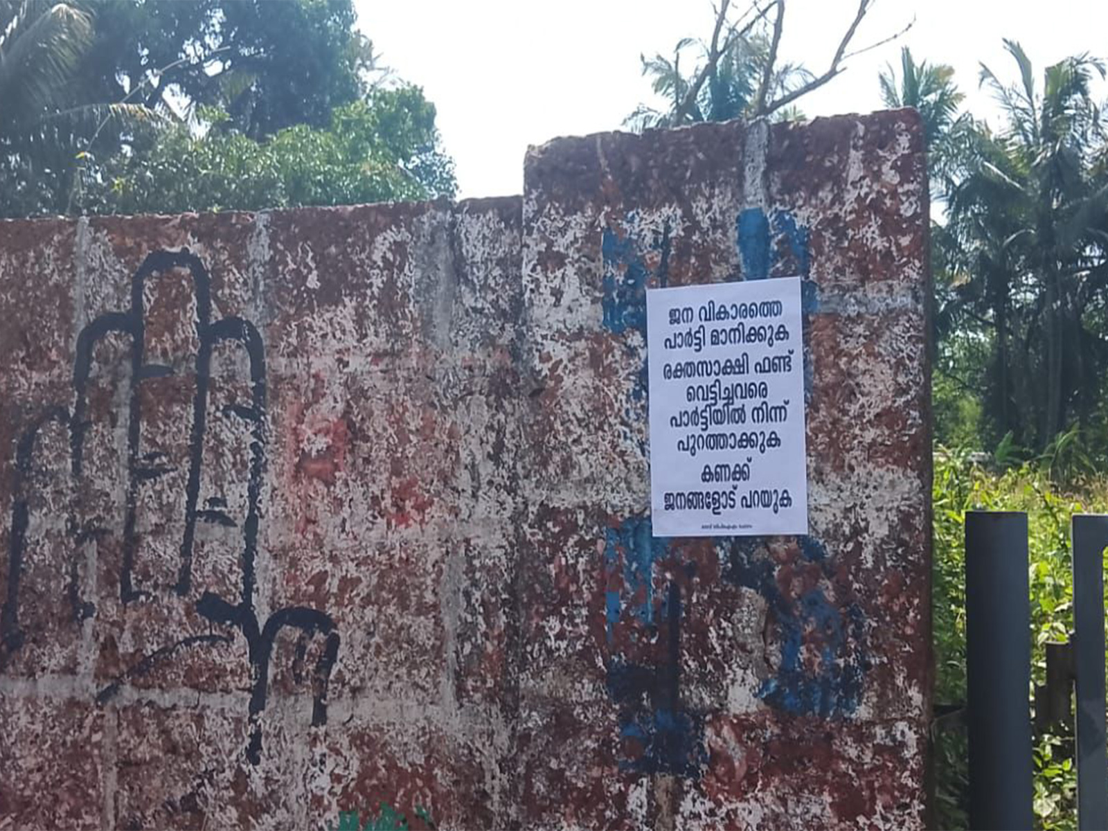 Posters demanding action over Dhanaraj fund allegations (Photo/ANI)