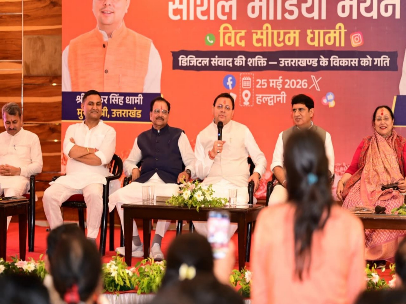 CM Dhami engages youth at "social media manthan" in Haldwani (Photo/ANI)
