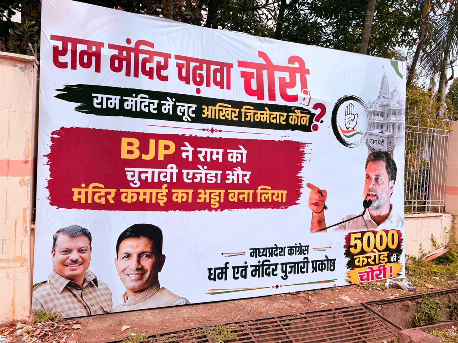 Poster put up outside Congress office in Bhopal (Photo/ANI)
