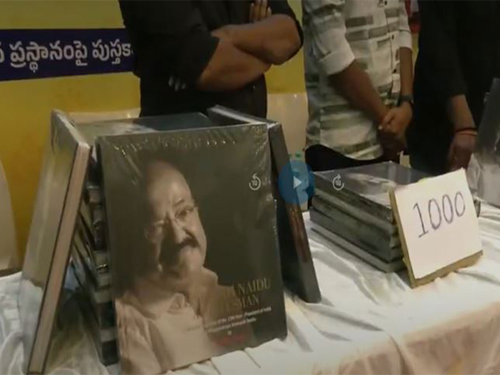Book on Venkaiah Naidu's life 'Venkayya Nayakudu' launched in Andhra Pradesh (Photo/ANI)