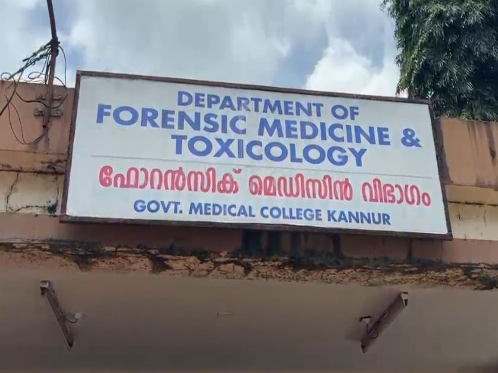 Kannur Government Medical College (Photo/ANI)