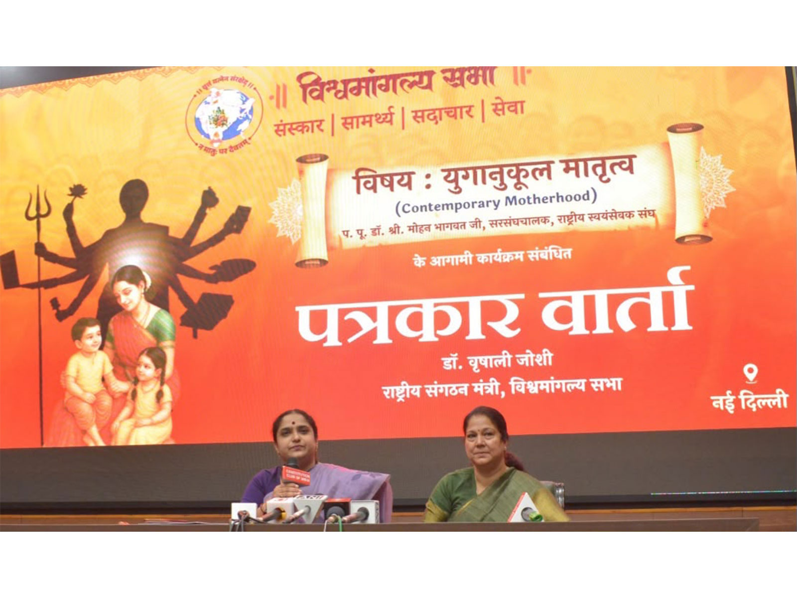 Vishwa Mangalya Sabha press conference (FilePhoto/ANI)