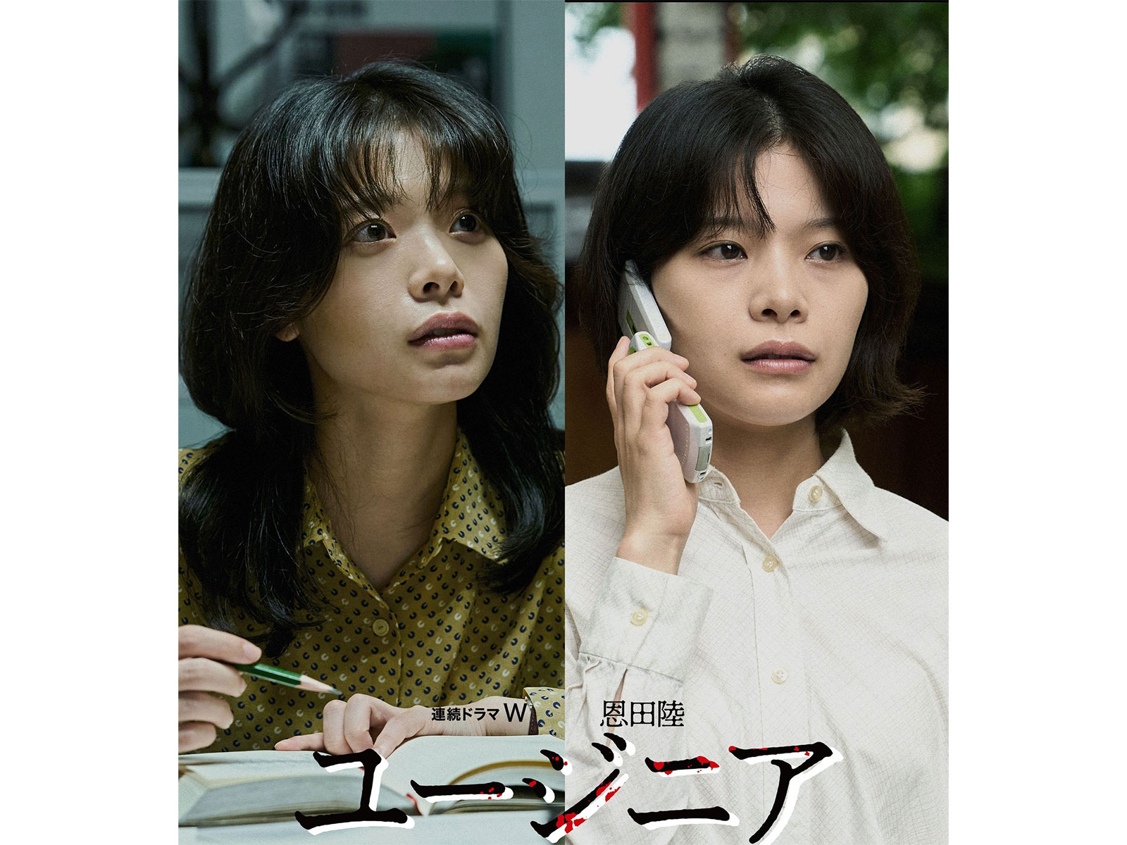 Yukino Kishii first look from series adaptation from novel 'The Aosawa Murders' (Photo/Instagram@Wowow)