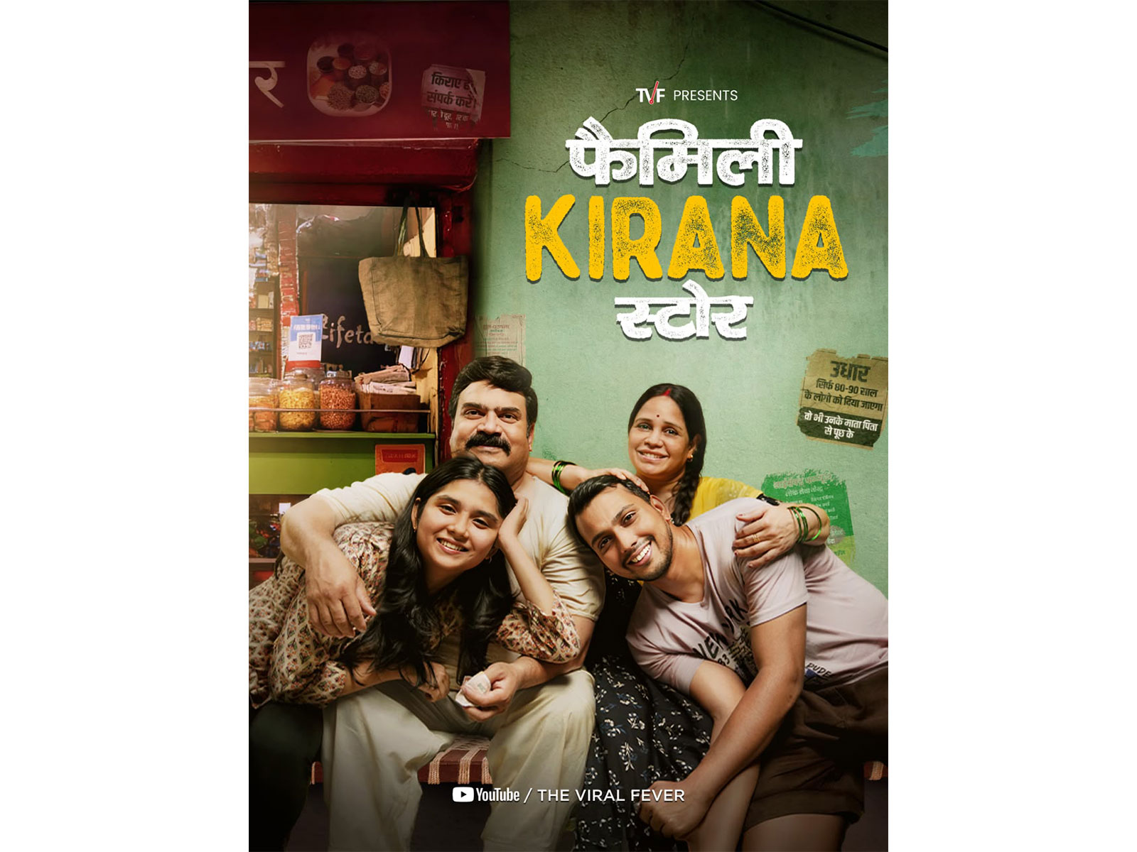 Poster of TVF's Family Kirana Store (Image source: TVF)