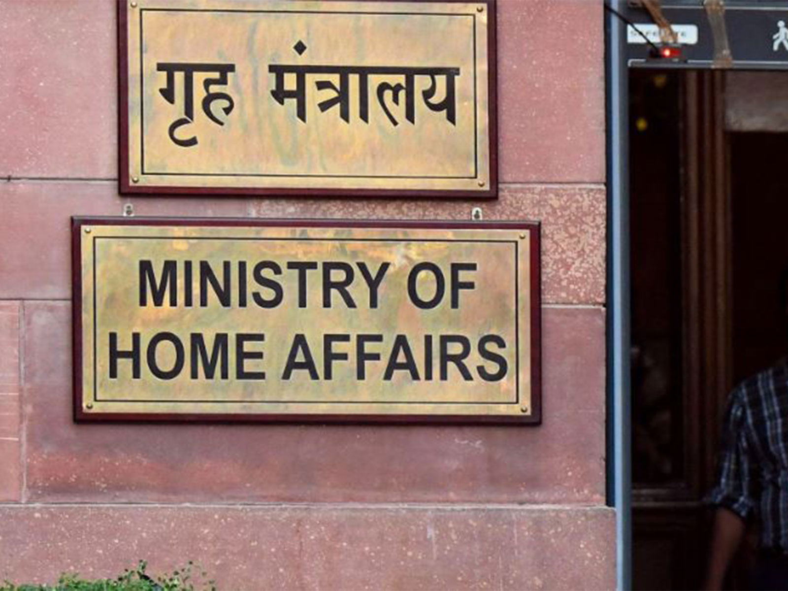 Ministry of Home Affairs (Photo/ANI)