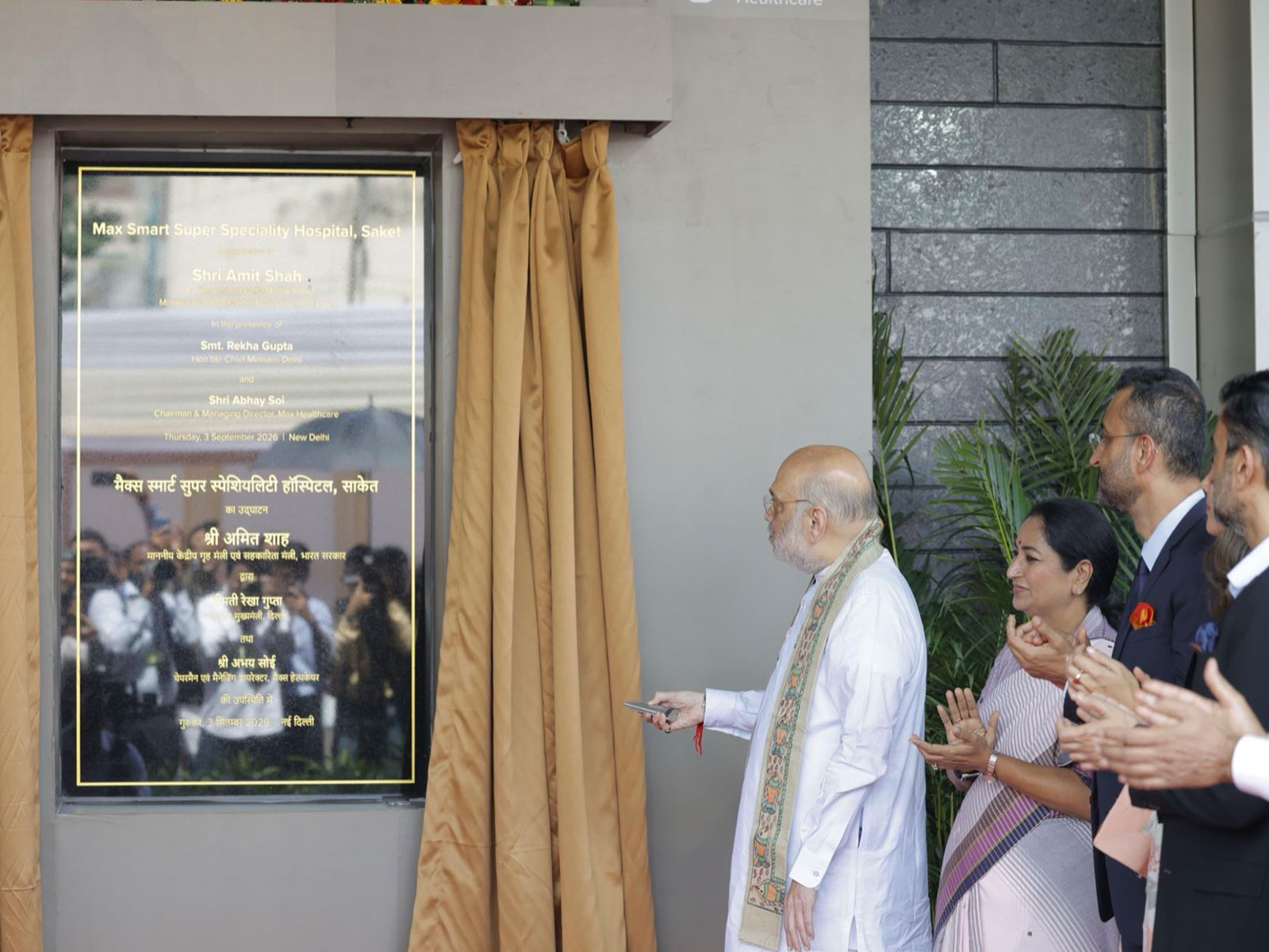 Home minister Amit shah inaugurating Max Smart Super Speciality Hospital in Saket (Photo/X/@gupta_rekha)