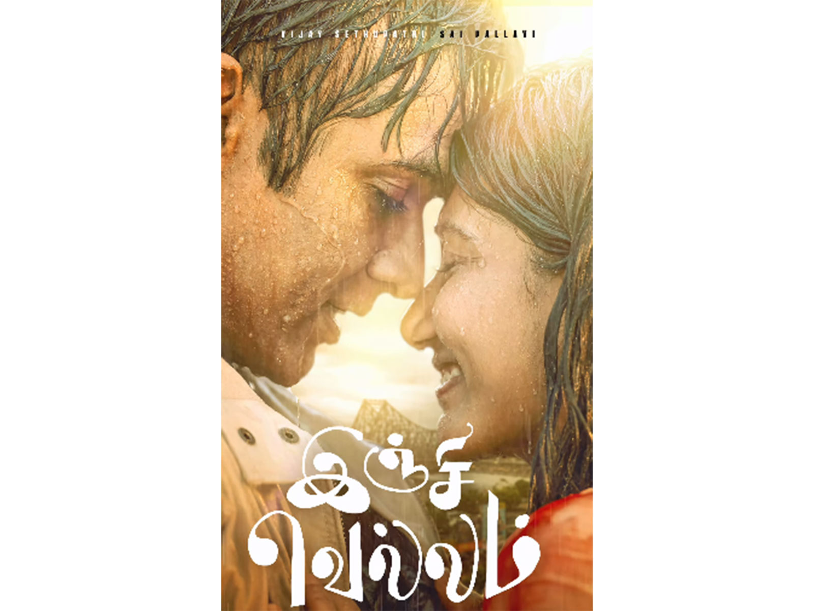 Poster of  'Inji Vellam' (Image source: Makers)