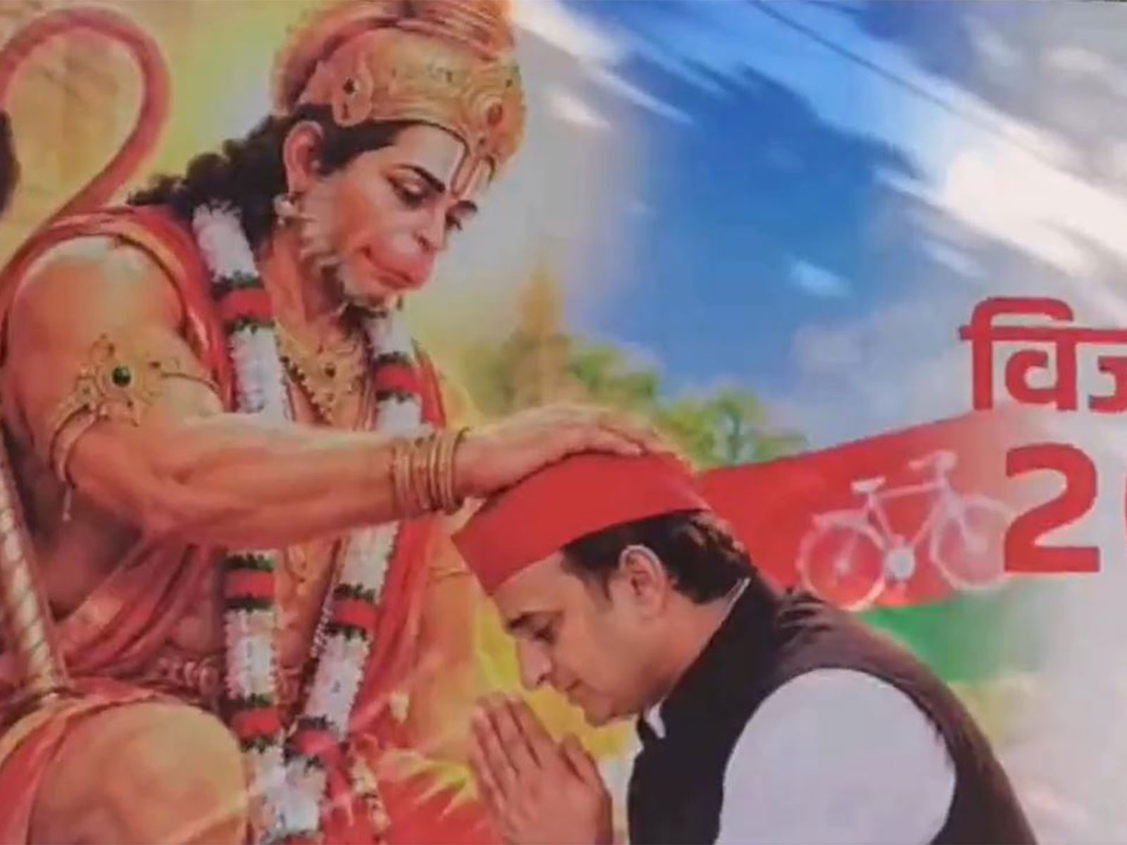 A poster depicting Lord Hanuman blessing Samajwadi Party chief Akhilesh Yadav (Photo/ ANI)