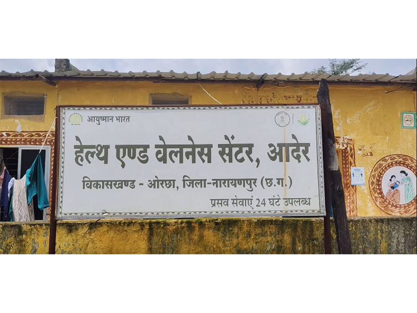 Visuals of Chhattishgarh's Narayanpur health centre (Photo/ANI)
