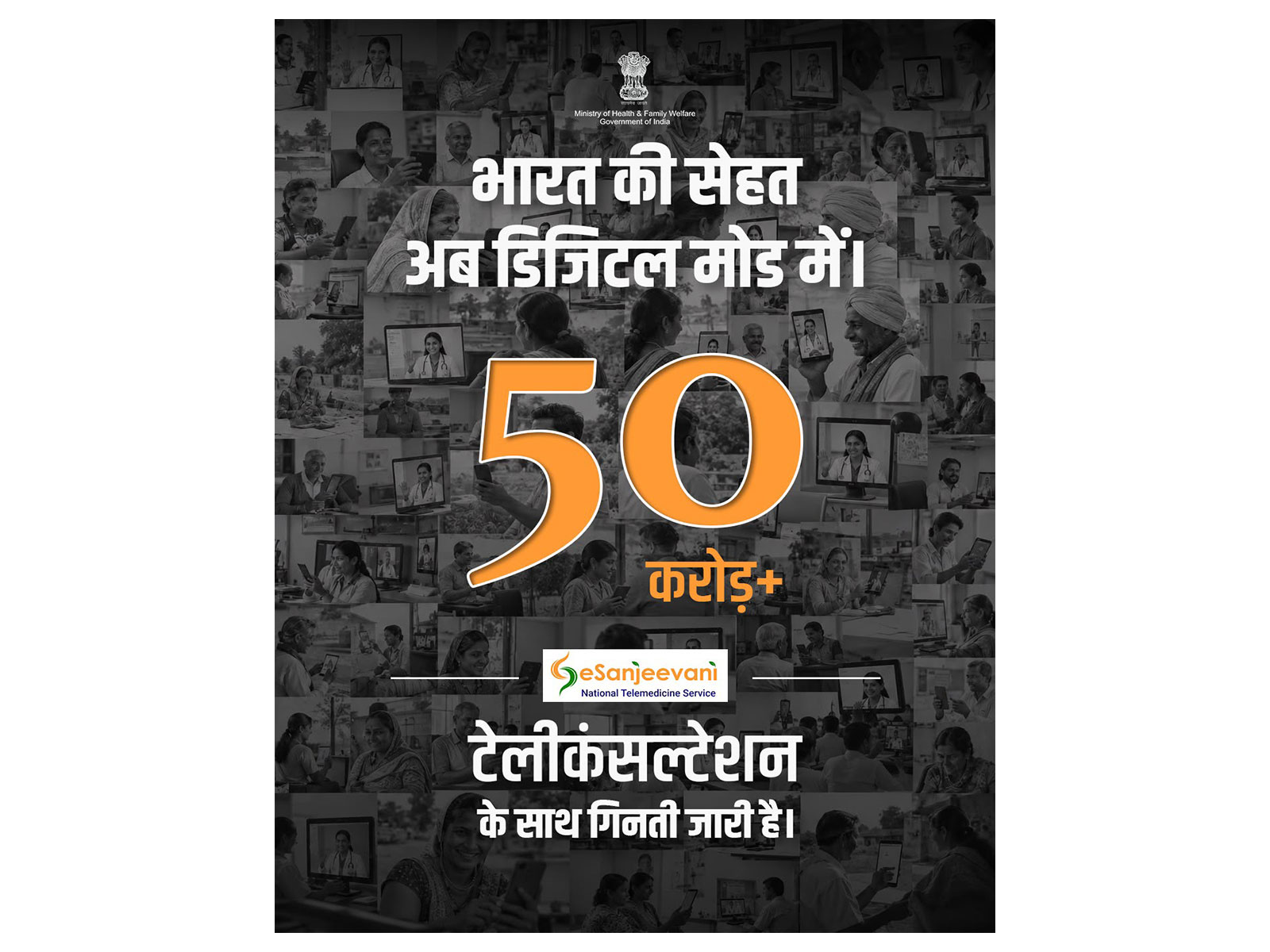 E-Sanjeevani crosses 50 crore teleconsultation milestone across India (Photo: Release)
