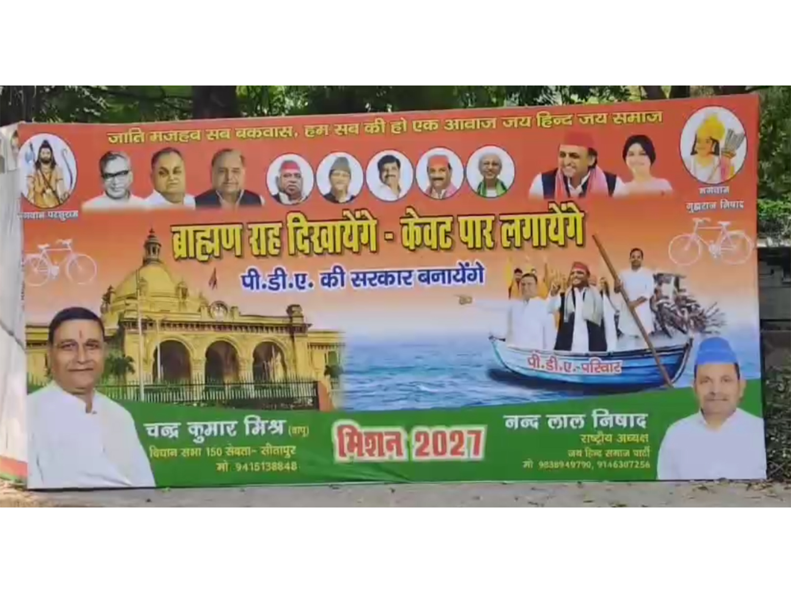 SP puts up poster depicting Akhilesh Yadav on boat outside Lucknow office (Photo/ANI)
