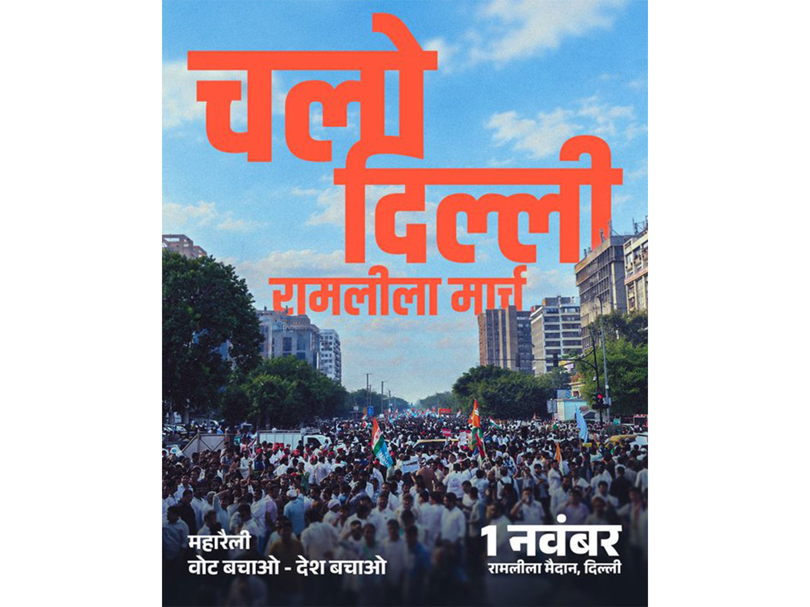 Poster calling for a protest at Ramlila Maidan (Photo/@RahulGandhi)