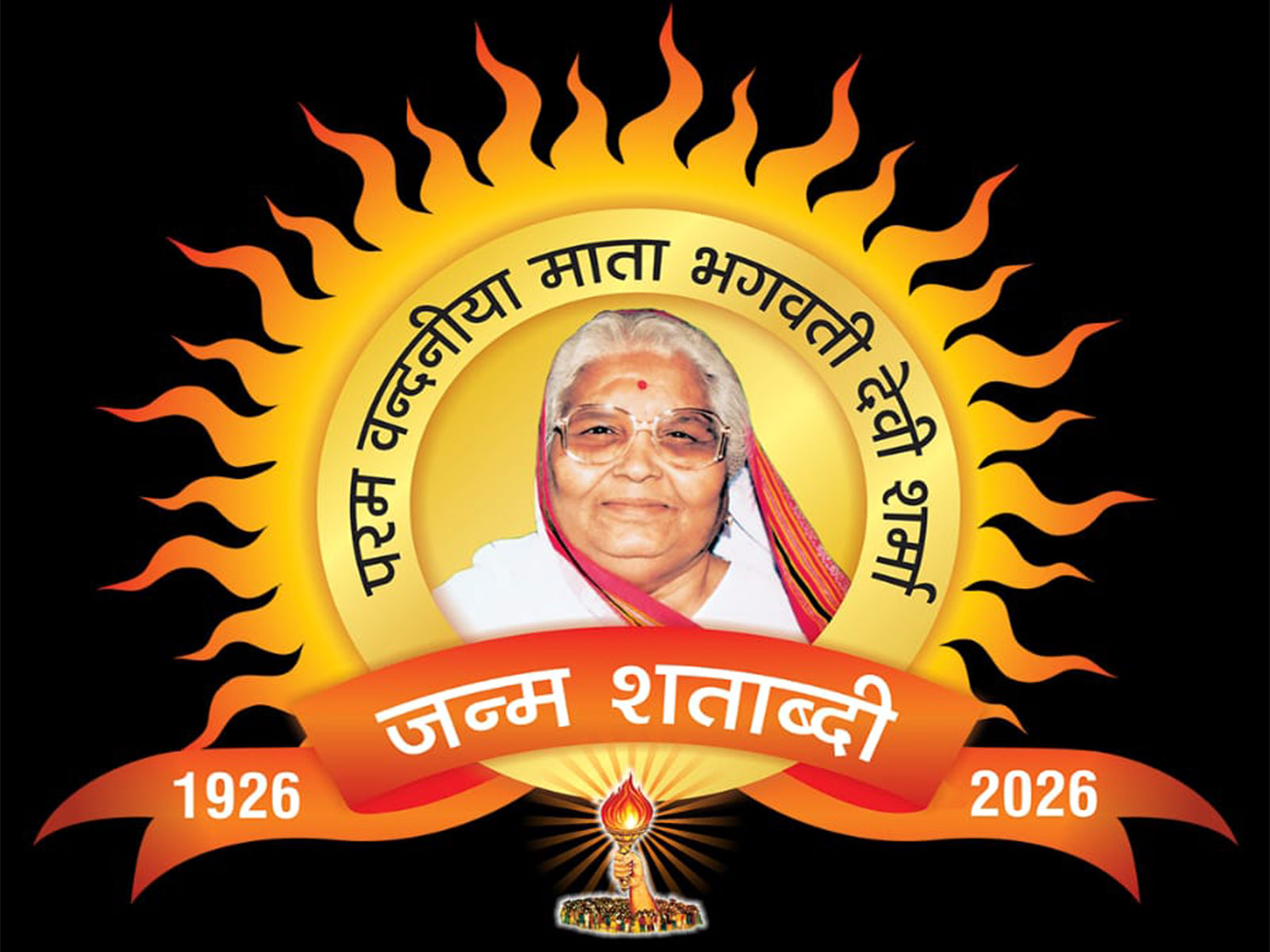 Birth centenary logo of Param Vandaniya Mata Bhagwati Devi Sharma, the co-founder of the All World Gayatri Pariwar (AWGP) (Photo/Release)